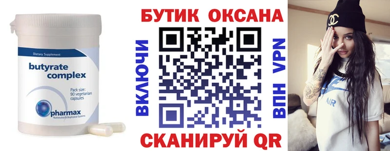 Бутират оксибутират  Купить закладки  Задонск 